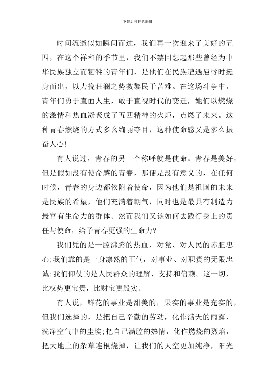 2024青年五四奖章个人主要事迹心得及感想_第3页