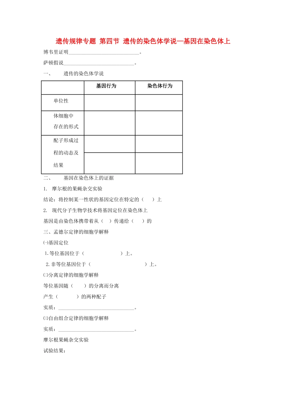 高考生物专题复习 6基因在染色体上学案-人教版高三全册生物学案_第1页