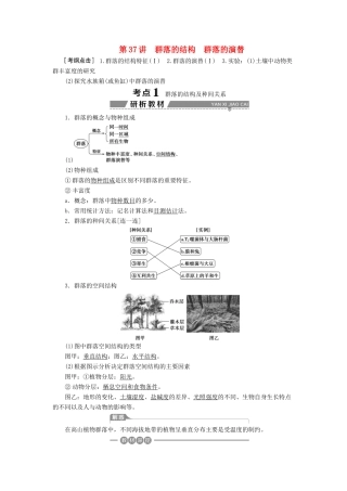（全国）高考生物大一轮复习 第九单元 生物与环境 第37讲 群落的结构群落的演替学案-人教版高三全册生物学案