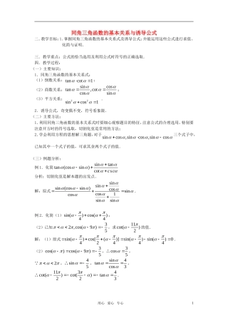 高考数学 第25课时—同角三角函数的基本关系与诱导公式教案