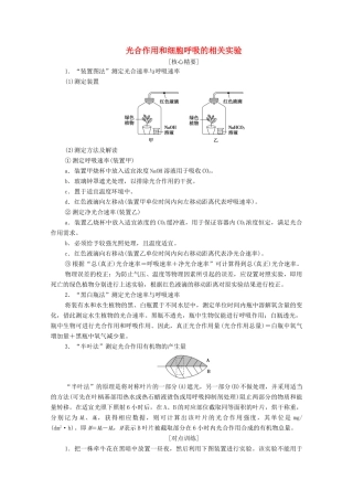 高中生物 第5章 细胞的能量供应和利用 素能提升课 光合作用和细胞呼吸的相关实验学案 新人教版必修1-新人教版高一必修1生物学案