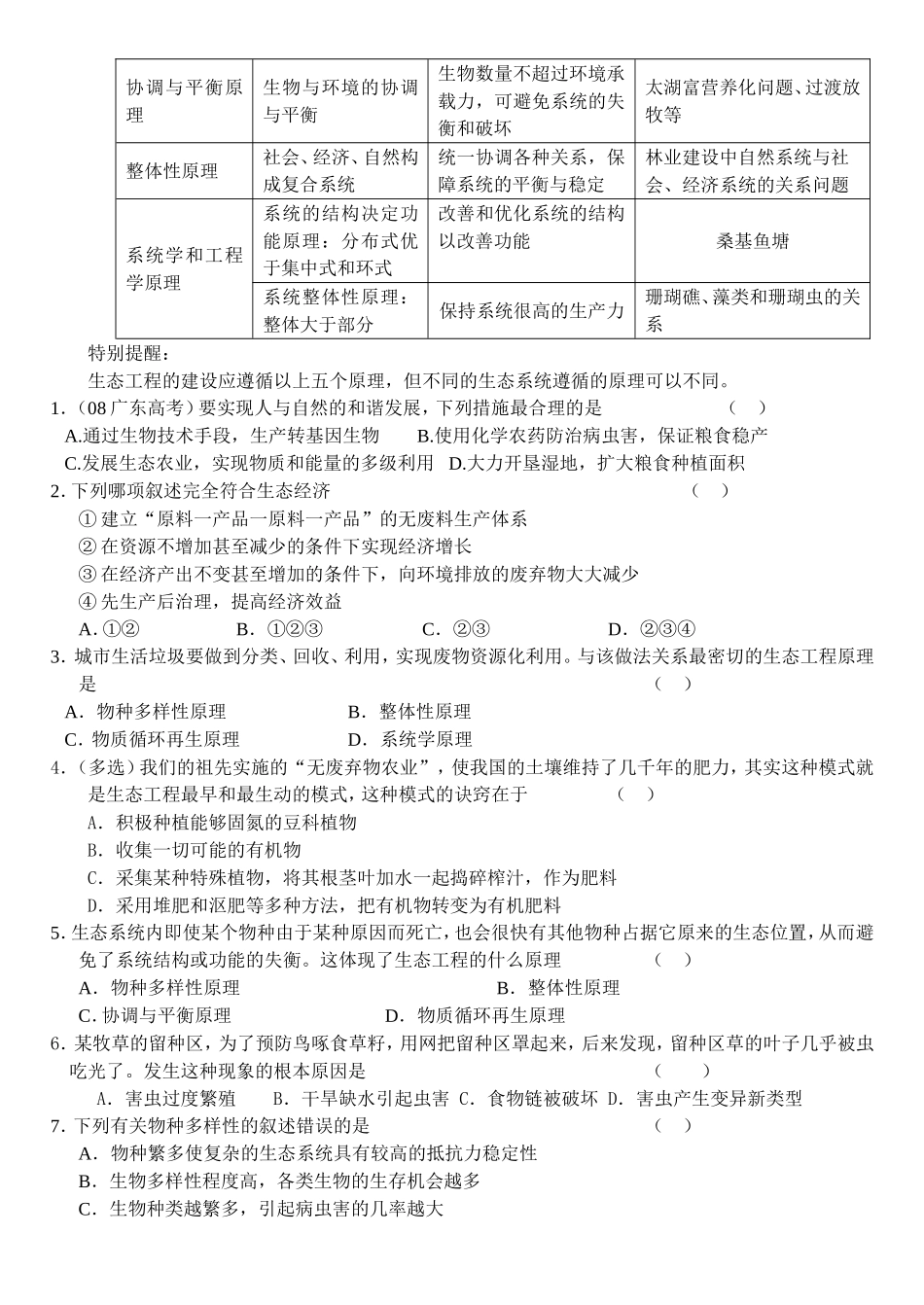 5.1  生态工程的基本原理 当堂测试_第2页