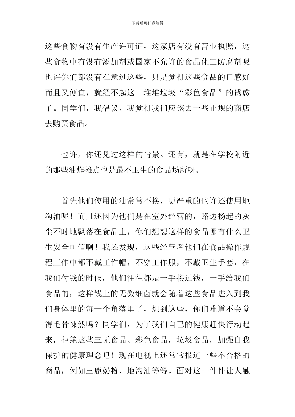 关于食品安全演讲稿5篇-0_第2页