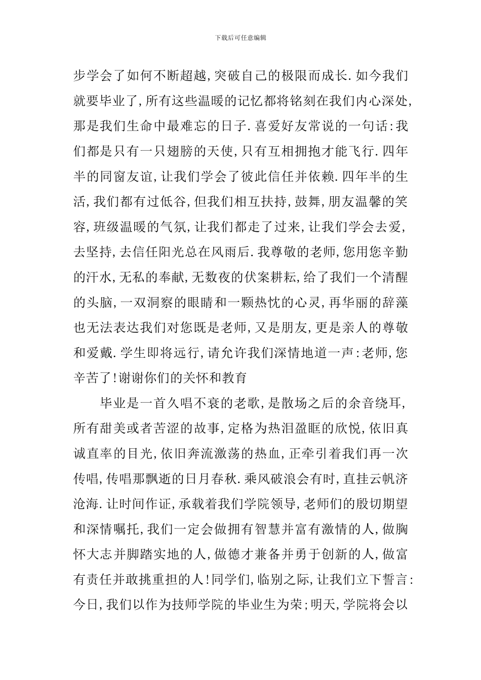 毕业典礼演讲稿200字_第2页