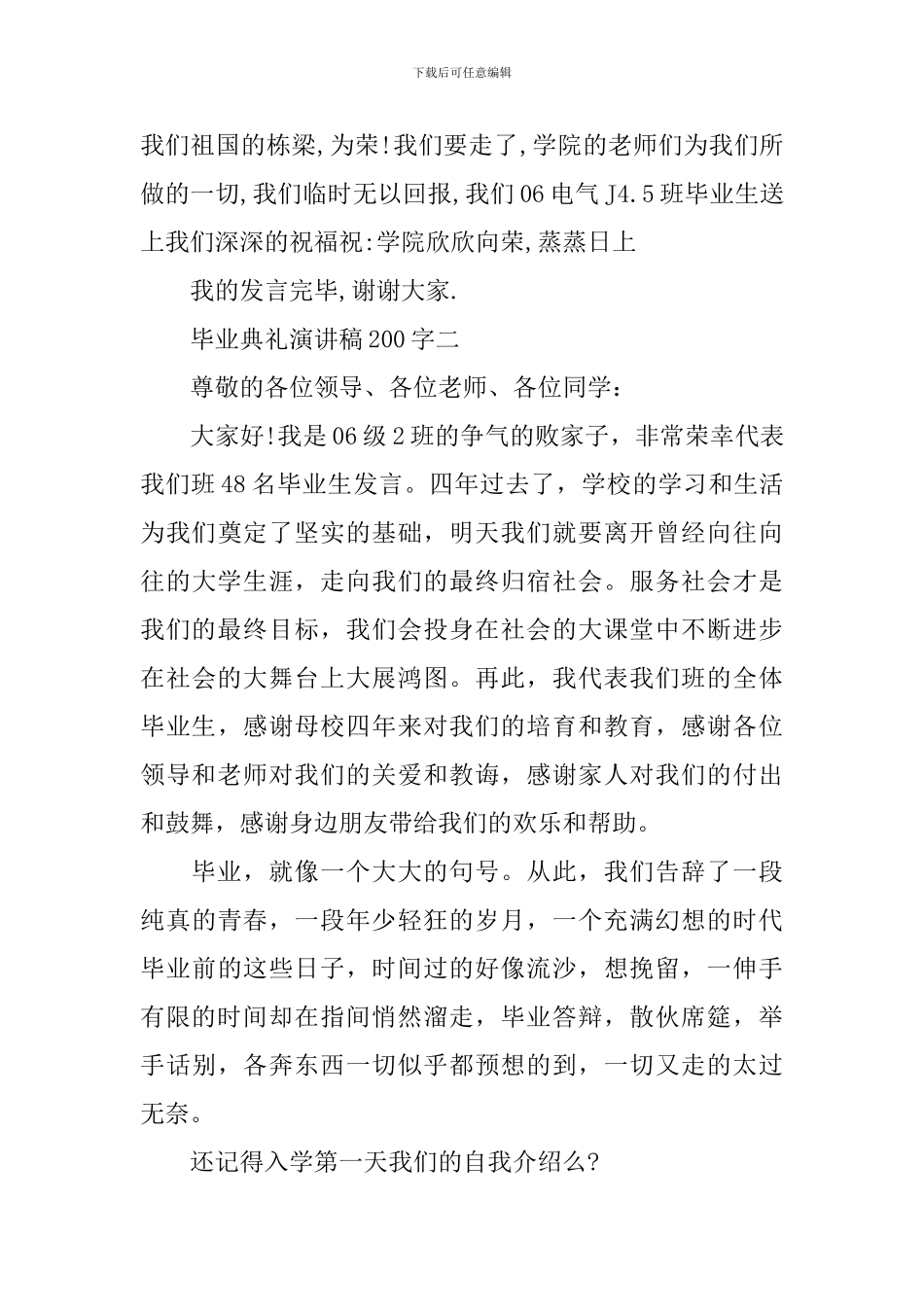 毕业典礼演讲稿200字_第3页