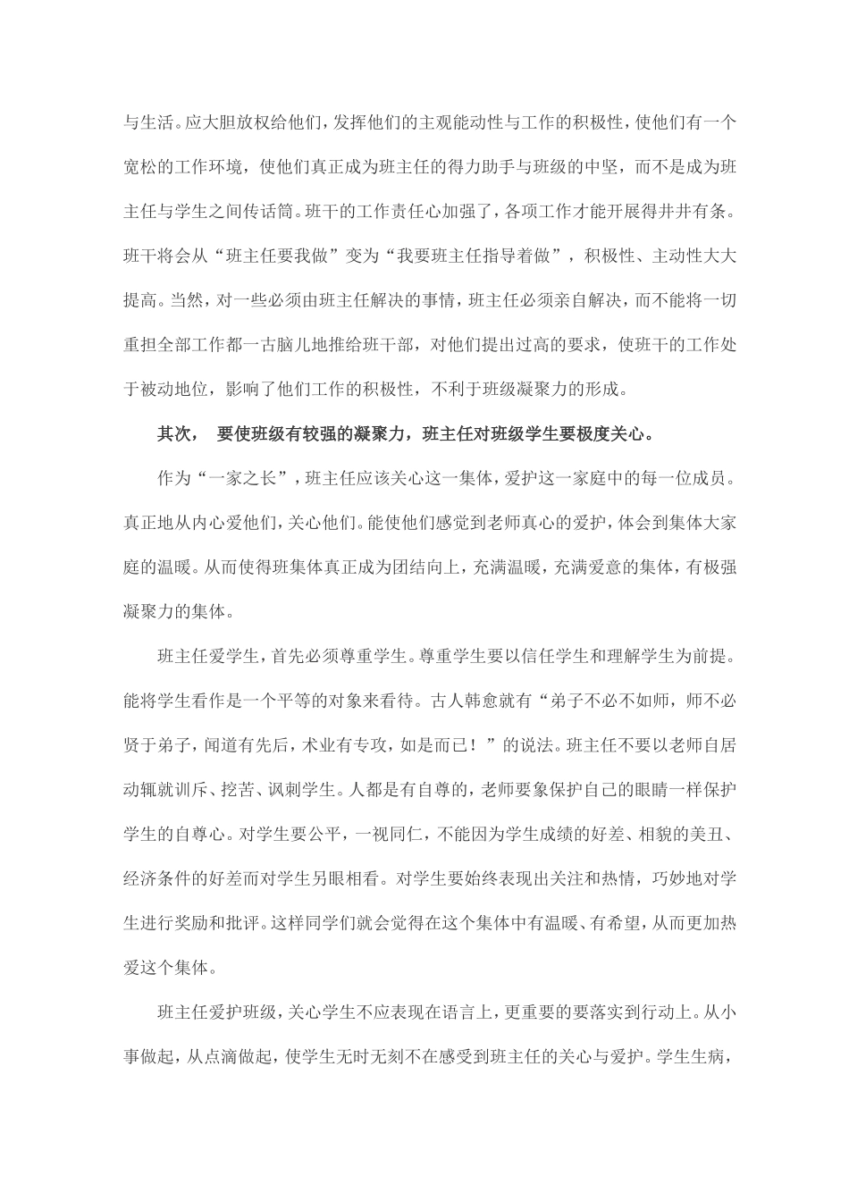 班级如何形成凝聚力？_第2页