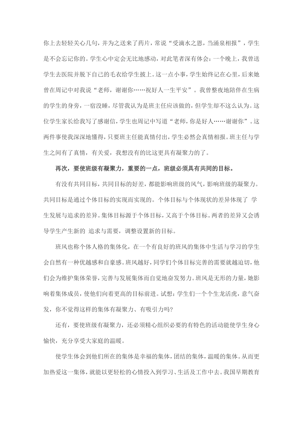 班级如何形成凝聚力？_第3页