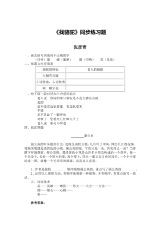 《找骆驼》评测练习