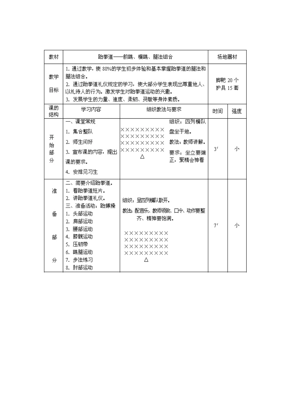 跆拳道教案季顺志_第2页