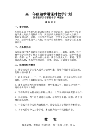 跆拳道教案季顺志