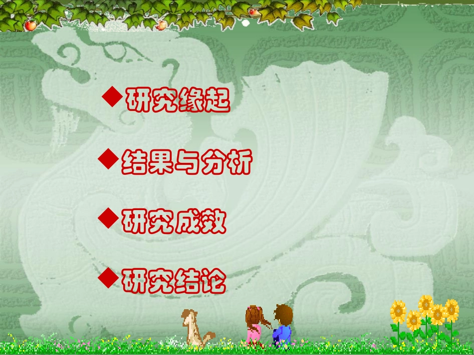 一等奖+浙江+洪健平+小学体育课堂中“小组捆绑式评价”的应用研究_第2页