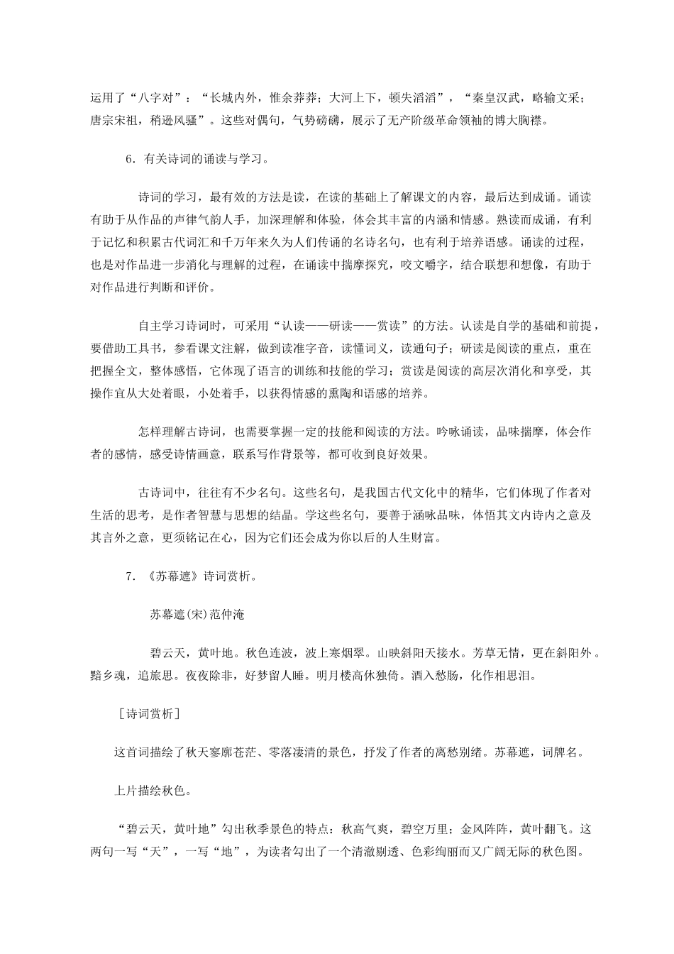 九年级语文 1沁园春雪1 教案人教版_第3页
