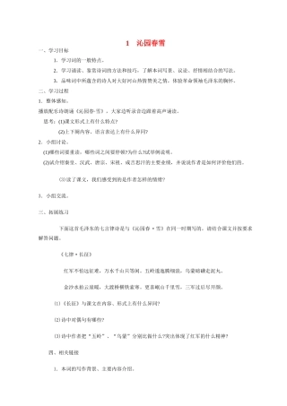 九年级语文 1沁园春雪1 教案人教版