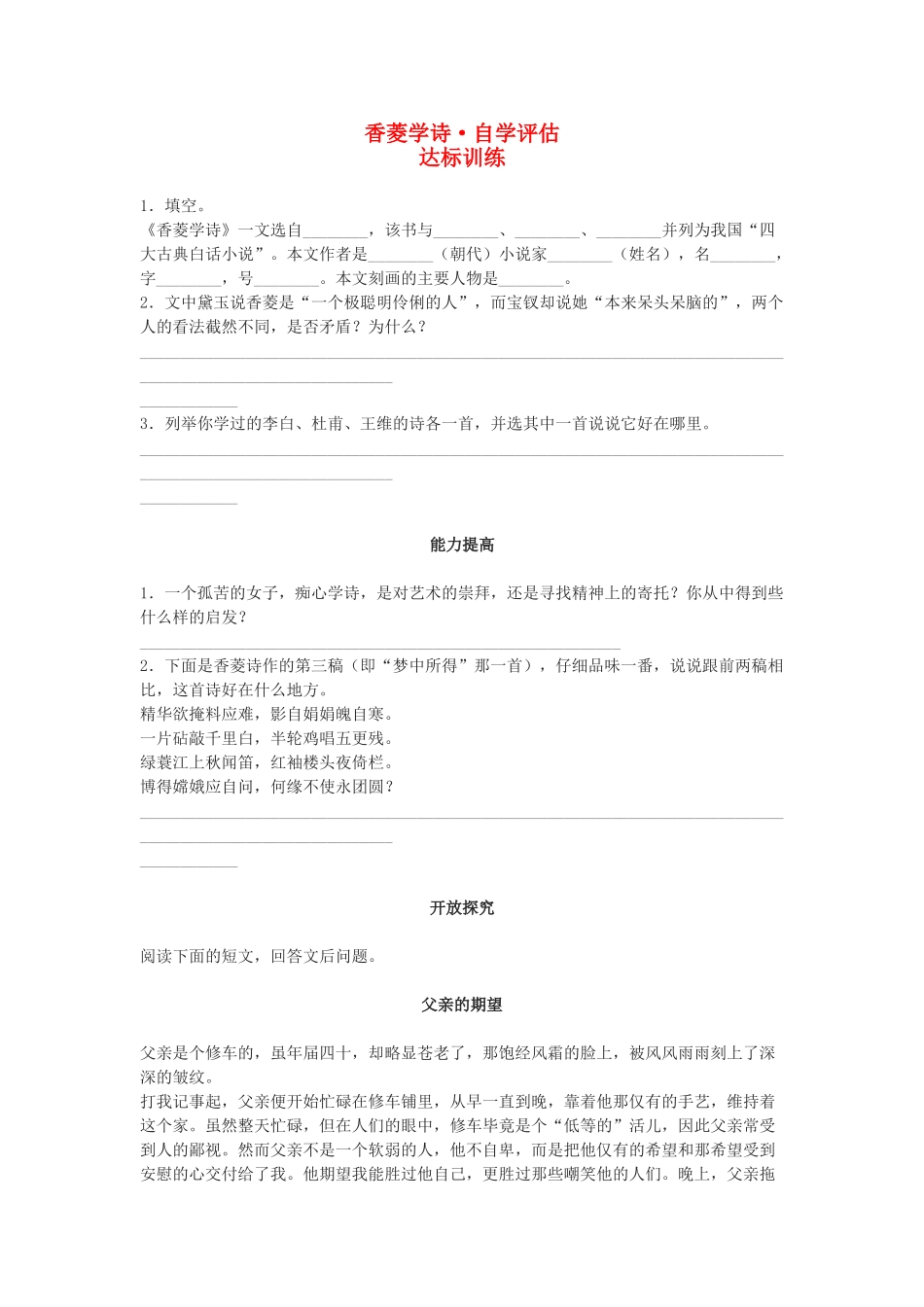 《香菱学诗》同步练习3_第1页