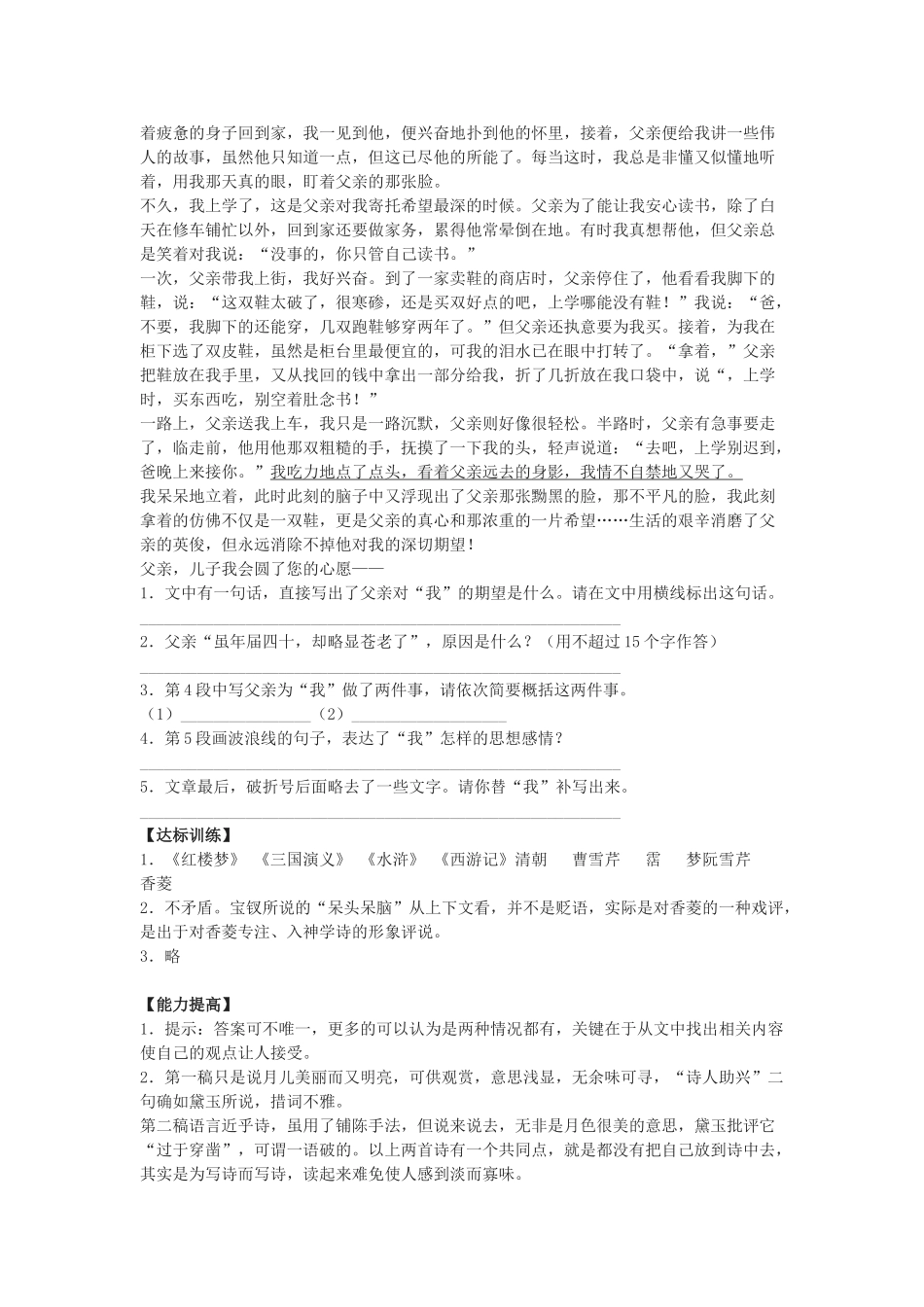 《香菱学诗》同步练习3_第2页