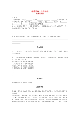《香菱学诗》同步练习3