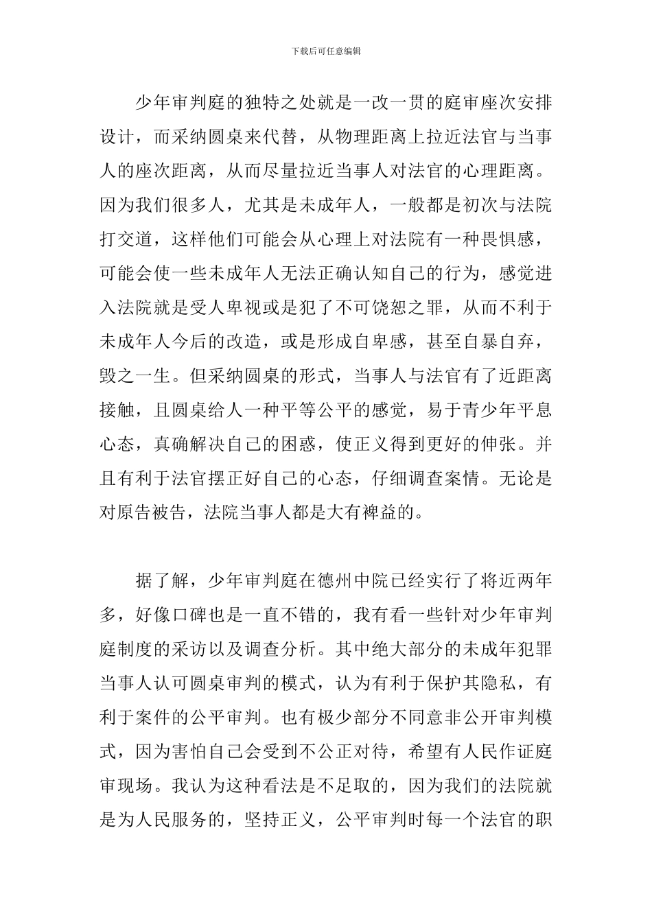 2024大学毕业法院实习总结报告5篇_第2页