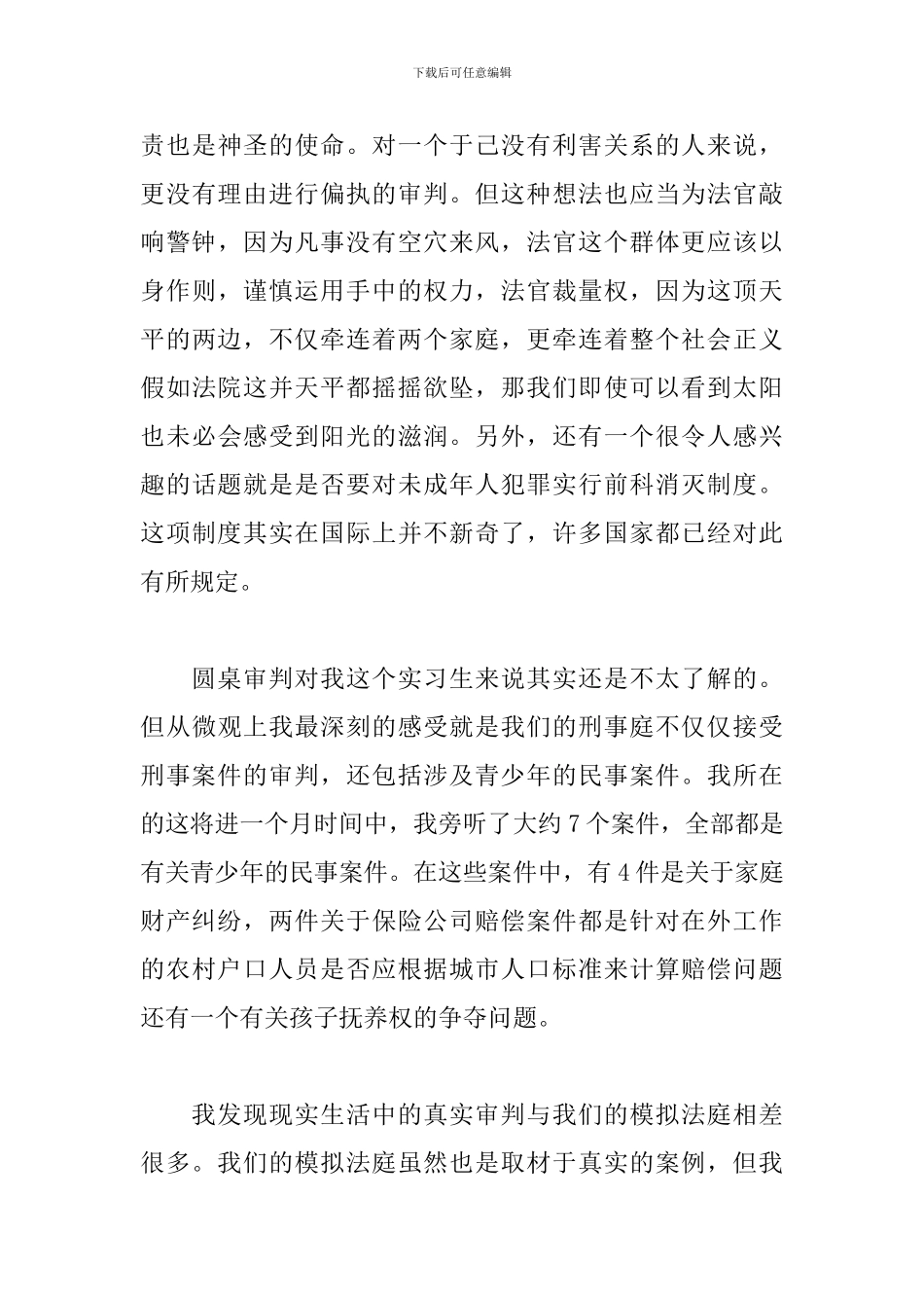 2024大学毕业法院实习总结报告5篇_第3页