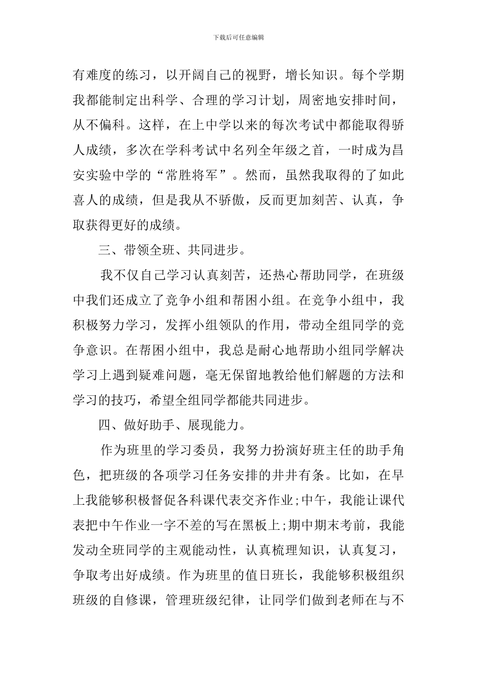 校级三好生竞选稿_第2页