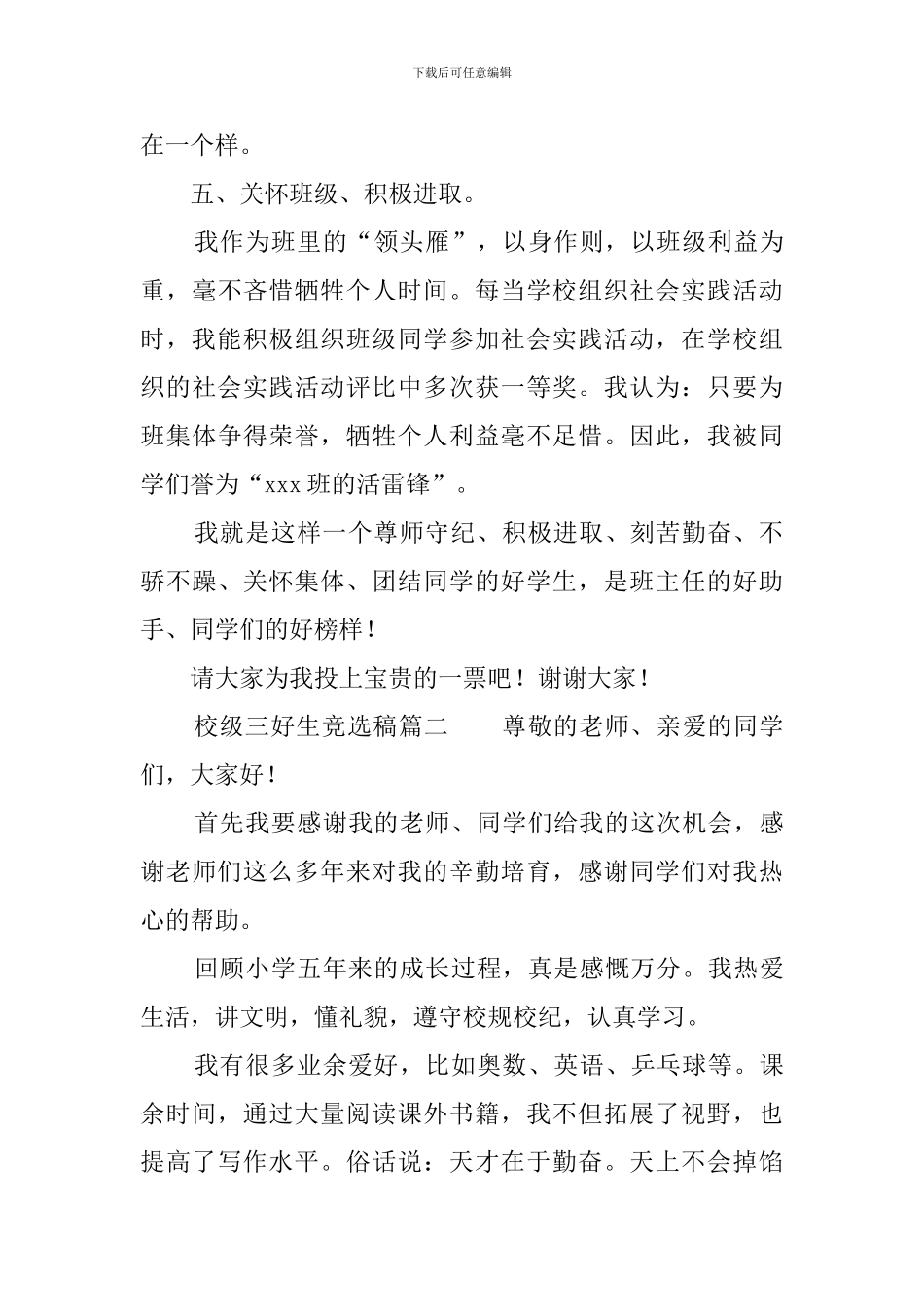 校级三好生竞选稿_第3页