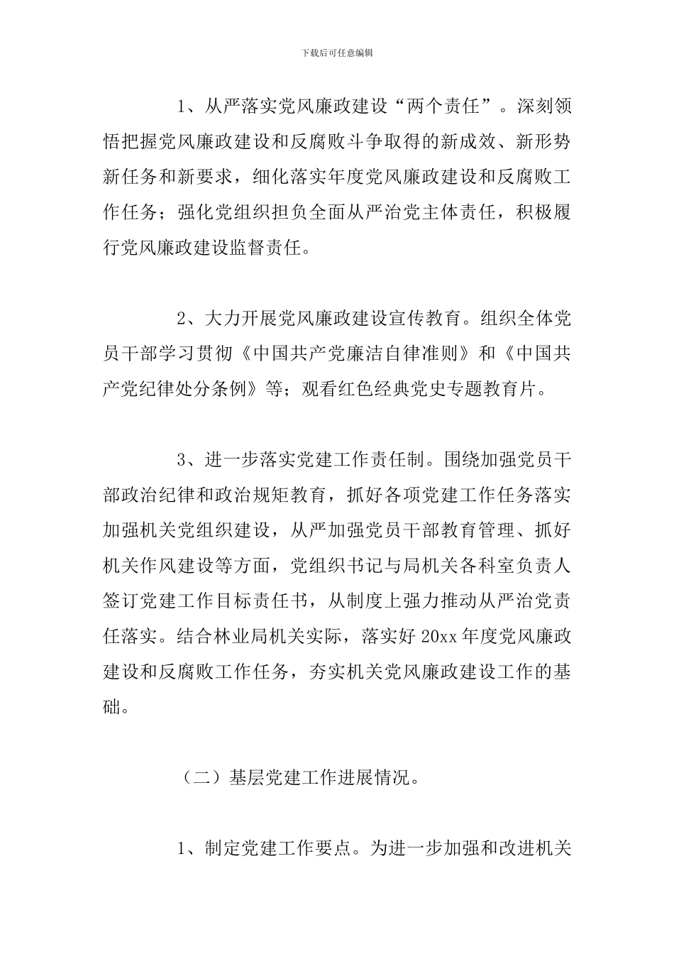 2024年机关单位党建工作总结与存在问题八篇_第2页