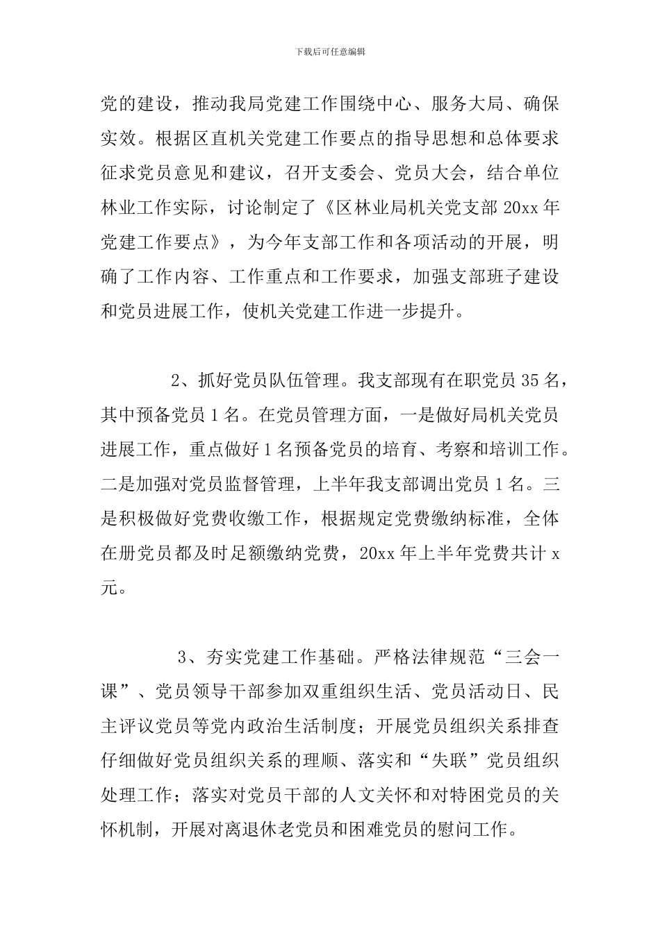 2024年机关单位党建工作总结与存在问题八篇_第3页