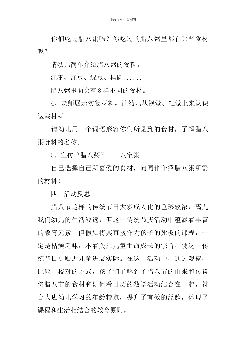 腊八节活动策划书5篇_第3页