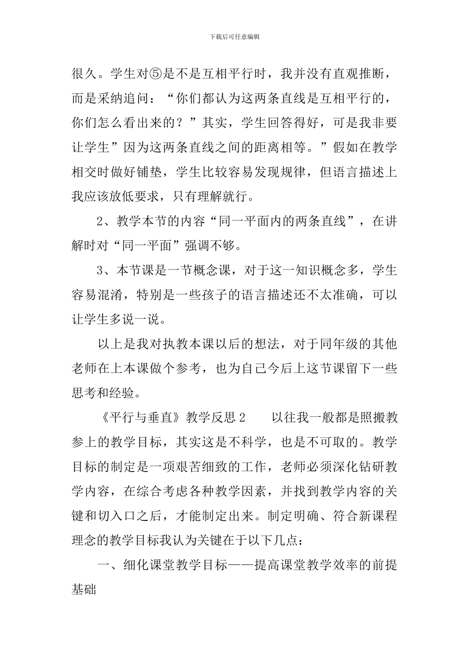 《平行与垂直》教学反思范文_第3页