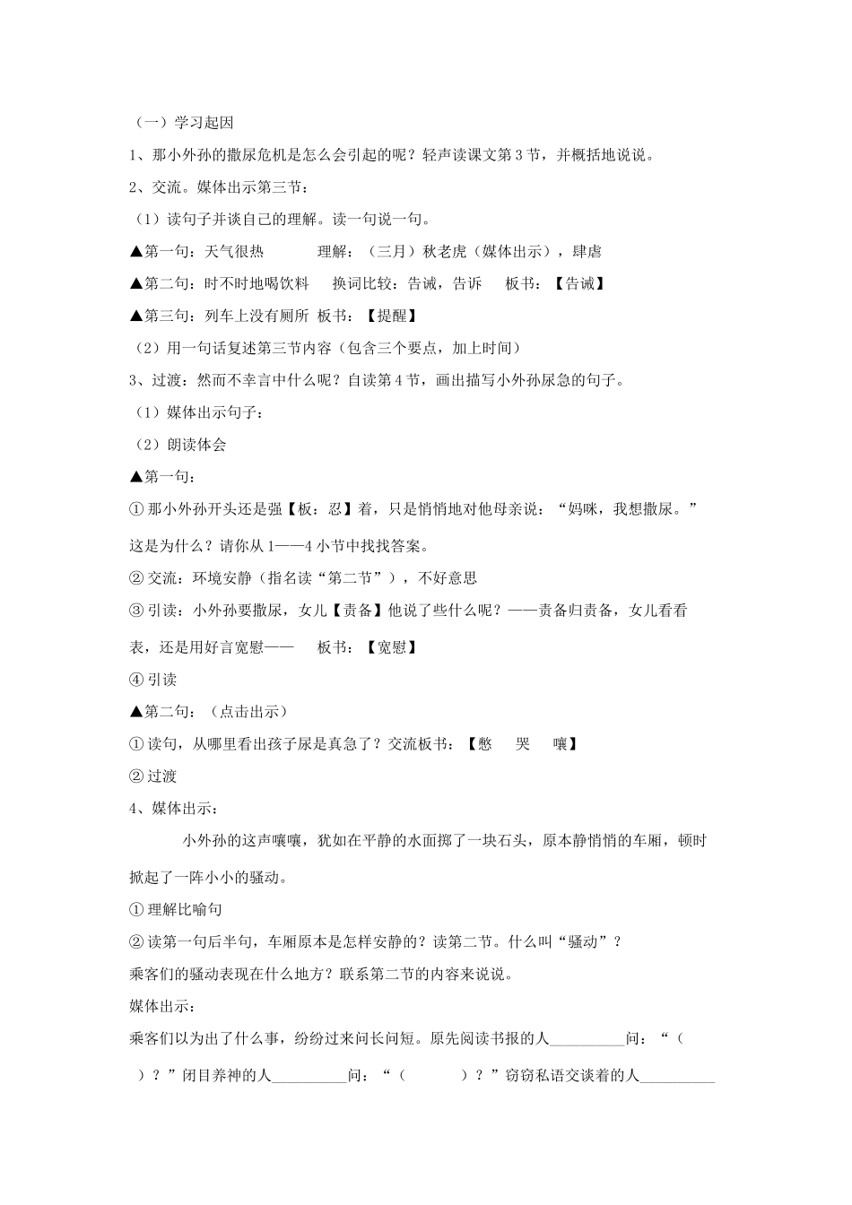 春四年级语文下册《列车上的人造屏障》教案 沪教版-沪教版小学四年级下册语文教案_第2页