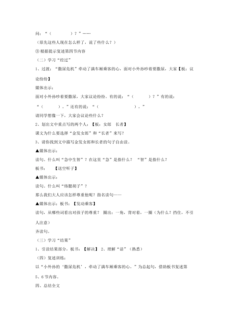 春四年级语文下册《列车上的人造屏障》教案 沪教版-沪教版小学四年级下册语文教案_第3页