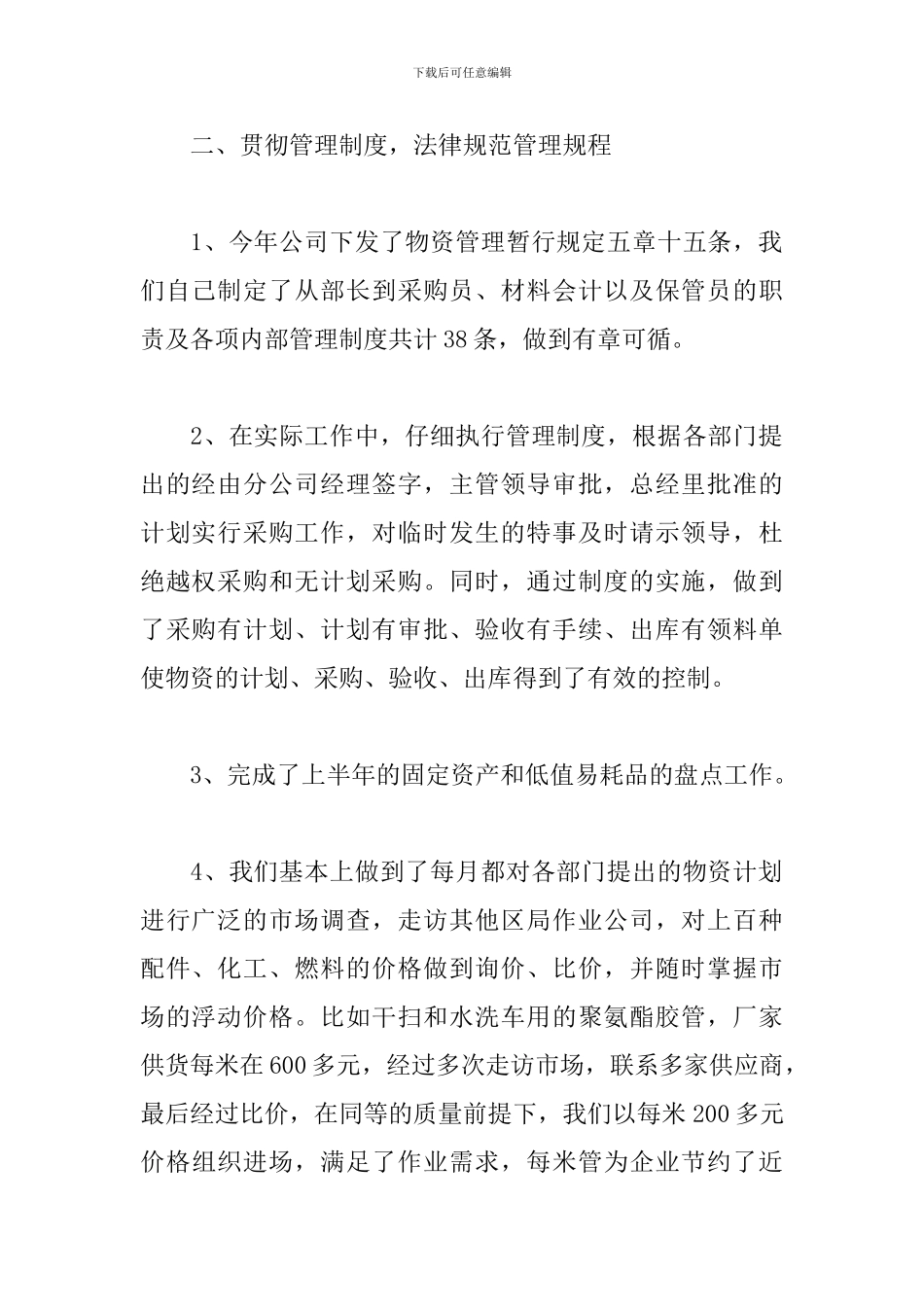 物资部2024工作计划范本_第2页