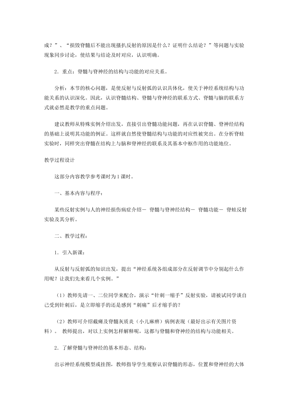 八年级科学上册《神经调节》教案2 浙教版_第2页