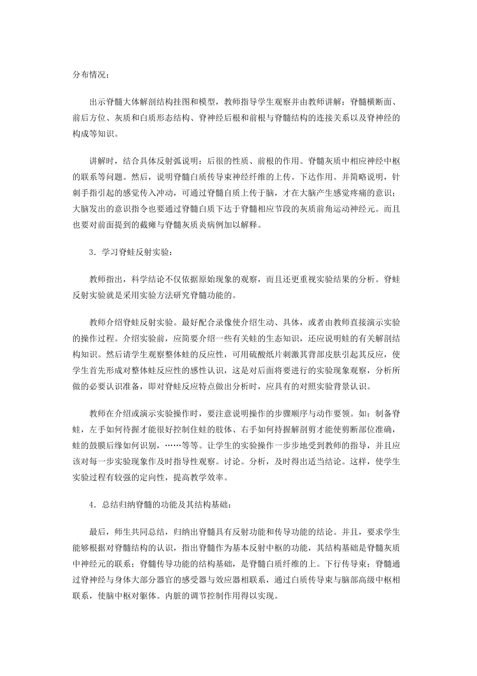 八年级科学上册《神经调节》教案2 浙教版_第3页