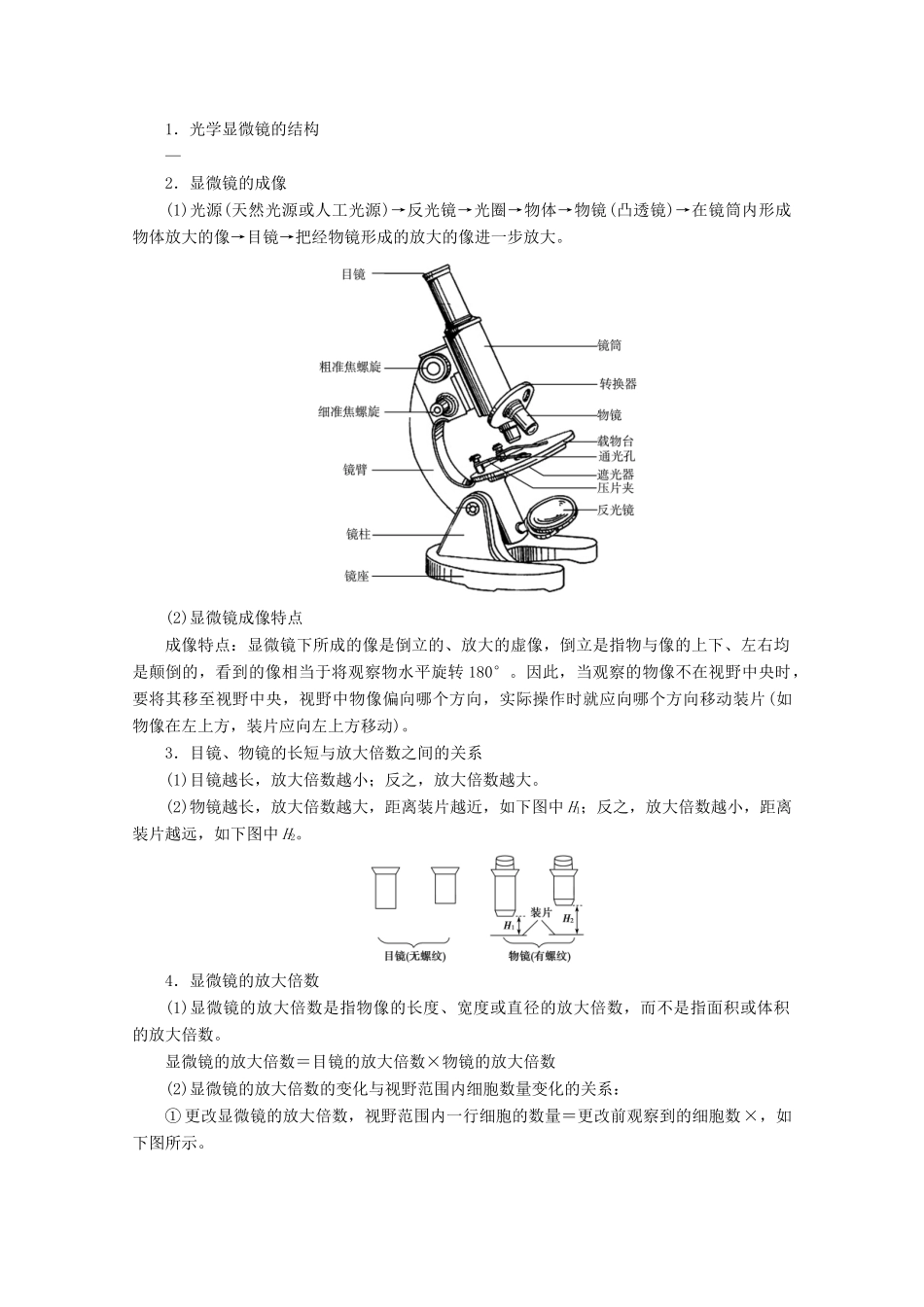 高中生物 第1章 走近细胞 第2节 细胞的多样性和统一性学案 新人教版必修1-新人教版高中必修1生物学案_第3页