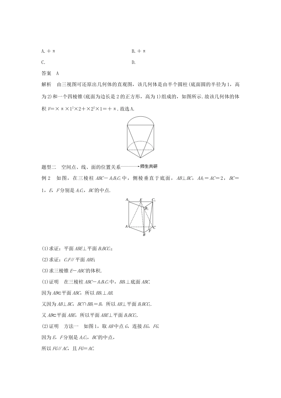 （浙江专用）高考数学新增分大一轮复习 第八章 立体几何与空间向量 专题突破五 高考中的立体几何问题讲义（含解析）-人教版高三全册数学教案_第3页