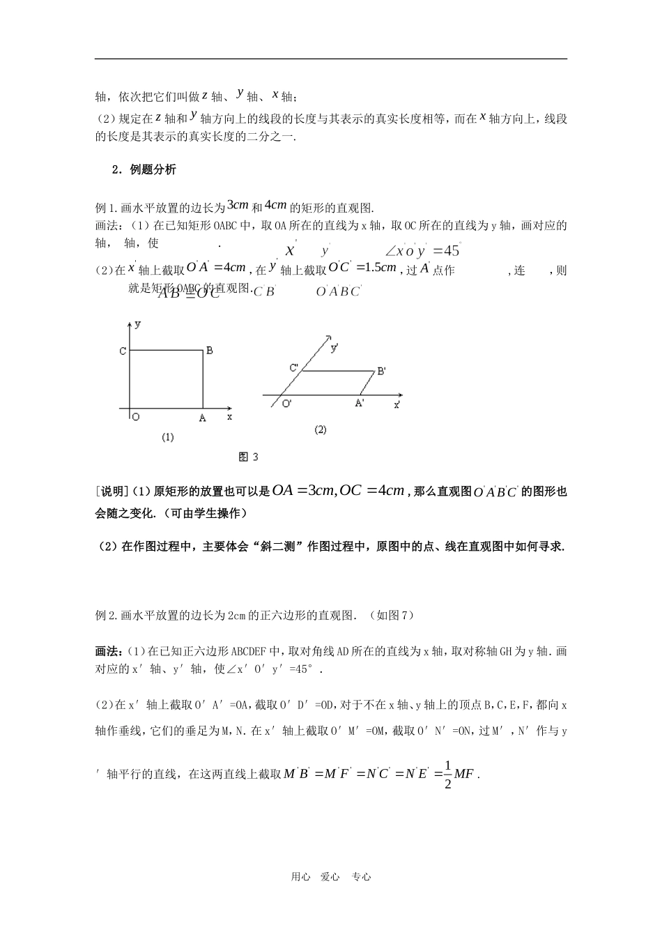 高三数学上;15.2《多面体的直观图》教案（1）（沪教版）_第2页
