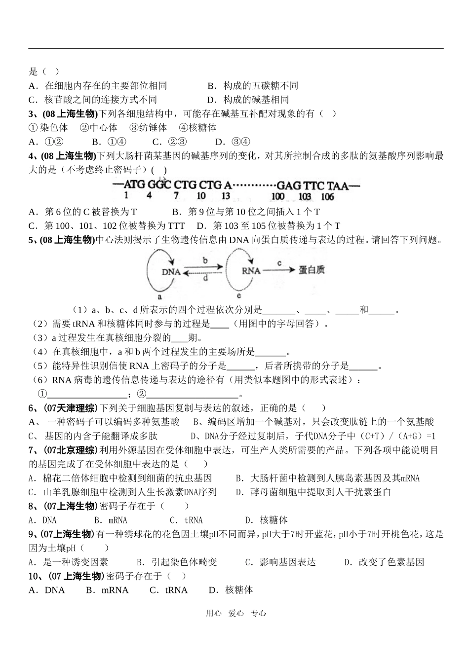 第六章  遗传和变异   第一节 遗传的物质基础    三、基因的结构与表达_第2页