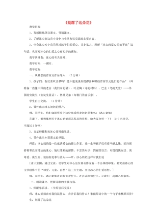 春四年级语文下册《别踩了这朵花》教案 冀教版-冀教版小学四年级下册语文教案