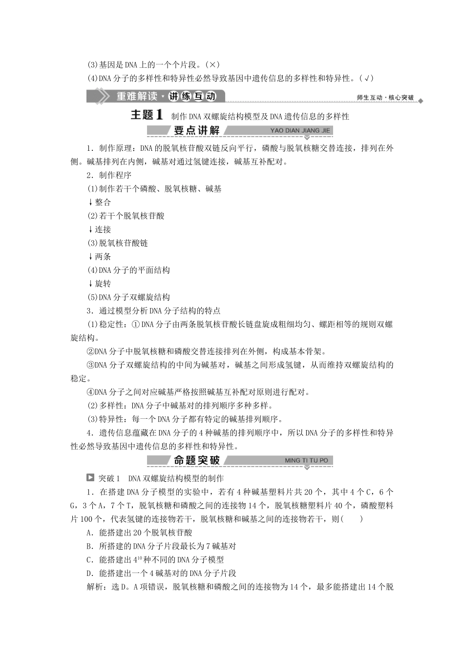 高中生物 第2章 遗传信息传递的结构基础 第2节 DNA贮存遗传信息 第3课时 DNA双螺旋结构模型的制作、遗传信息的多样性及基因的本质学案 北师大版必修2-北师大版高一必修2生物学案_第2页