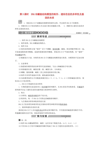 高中生物 第2章 遗传信息传递的结构基础 第2节 DNA贮存遗传信息 第3课时 DNA双螺旋结构模型的制作、遗传信息的多样性及基因的本质学案 北师大版必修2-北师大版高一必修2生物学案
