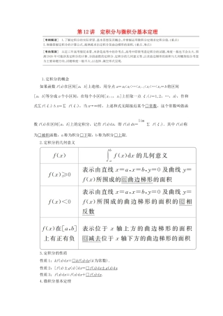 高考数学一轮复习 第2章 函数、导数及其应用 第12讲 定积分与微积分基本定理讲义 理（含解析）-人教版高三全册数学教案