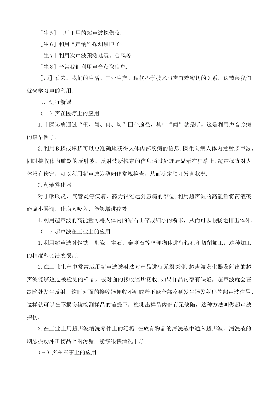 八年级物理新人教版声的利用_第2页