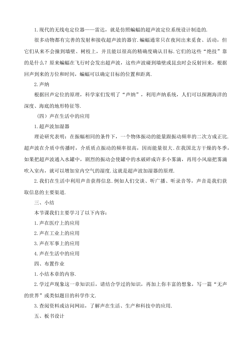 八年级物理新人教版声的利用_第3页