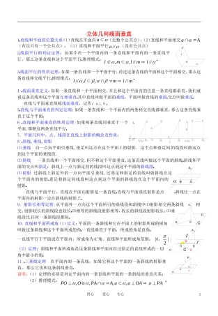 高三数学 立体几何线面垂直教案
