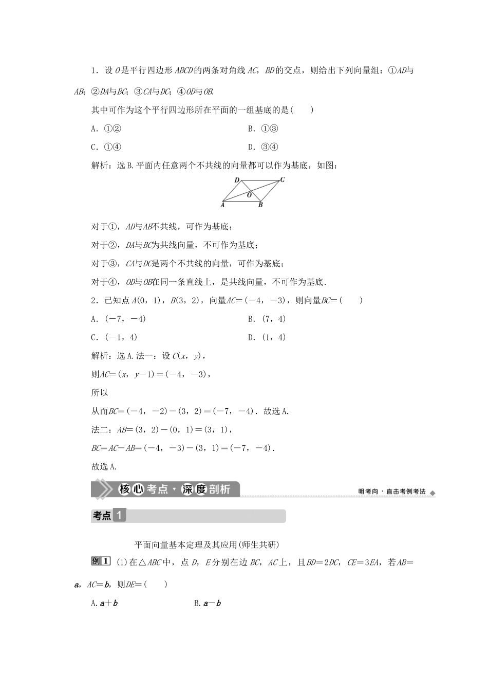 高考数学一轮复习 第五章 平面向量 第2讲 平面向量基本定理及坐标表示教案 文 新人教A版-新人教A版高三全册数学教案_第3页