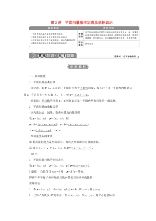 高考数学一轮复习 第五章 平面向量 第2讲 平面向量基本定理及坐标表示教案 文 新人教A版-新人教A版高三全册数学教案