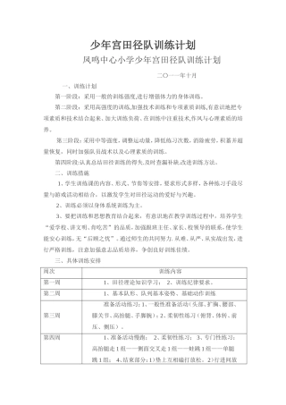 少年宫田径队训练计划