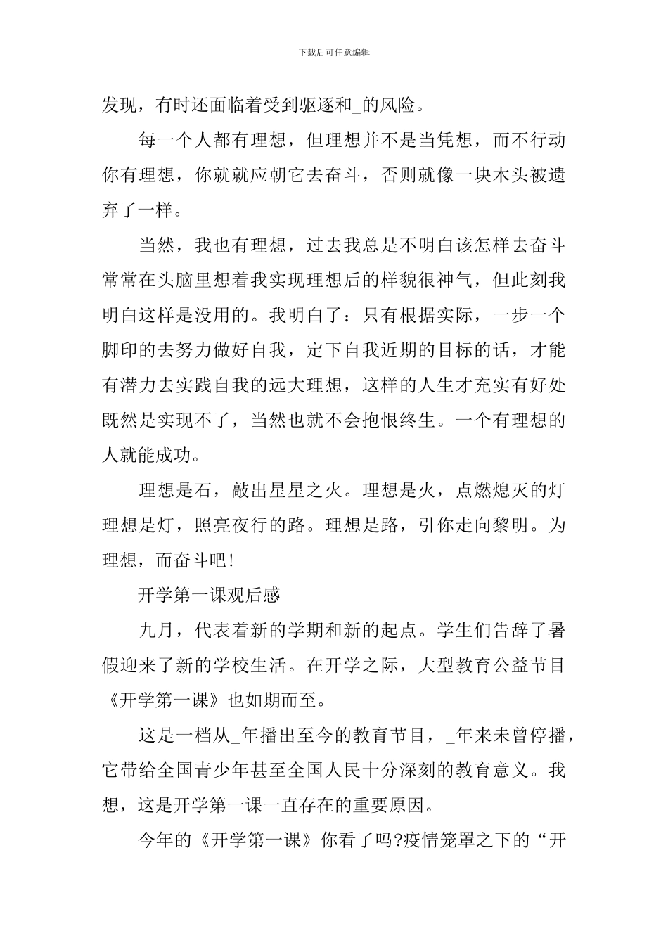 最新2024开学第一课观后感作文_第2页
