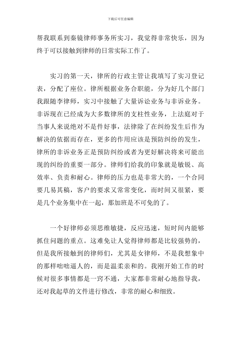 律师事务所实习心得体会精选模板_第2页