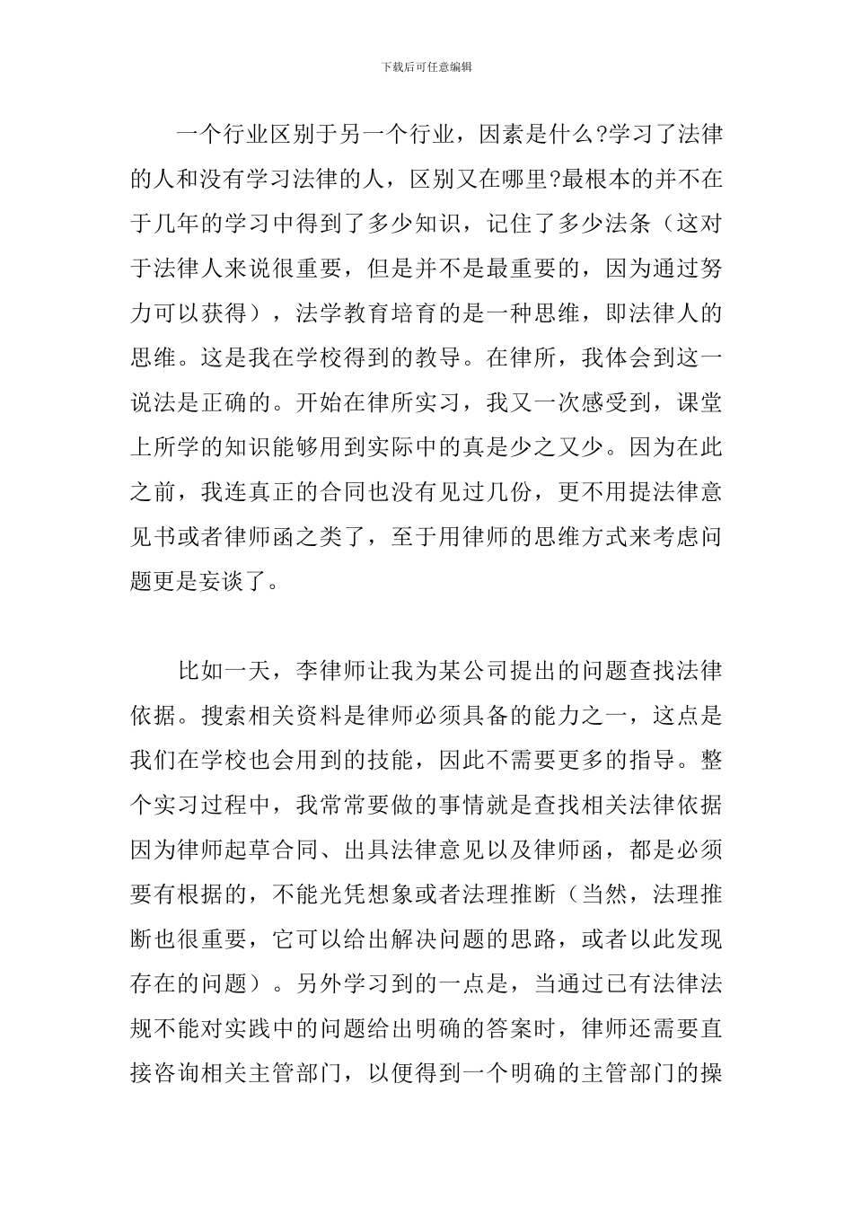 律师事务所实习心得体会精选模板_第3页